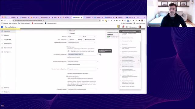 Настройка целевой аудитории по интересам в рекламном кабинете ВКонтакте смотреть онлайн
