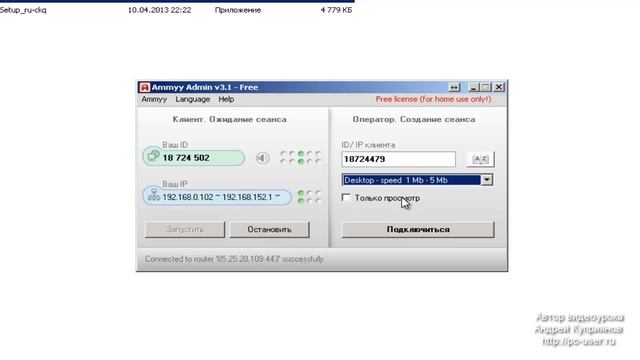 Удаленное управление компьютером. Ammyy Admin смотреть онлайн