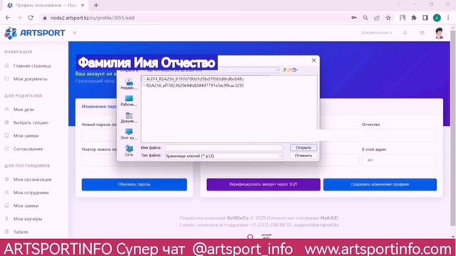 ВЕРИФИКАЦИЯ НА ARTSPORT KZ
