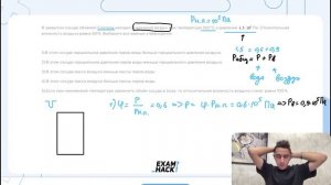 В закрытом сосуде объёмом 5 литров находится влажный воздух при температуре 100 °С и - №24090