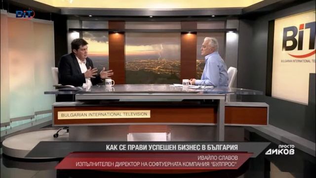 Как се прави успешен бизнес в България Част 2 смотреть онлайн