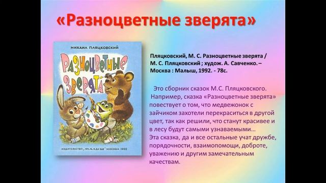 "Дружба начинается с улыбки" обзор книг Михаила Пляцковского смотреть онлайн
