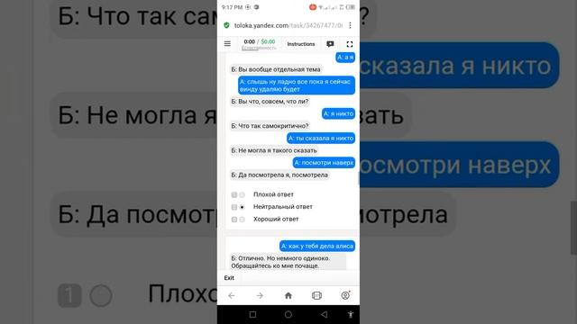 Естественность ответов в диалоге New Training 0.07 Russian Language