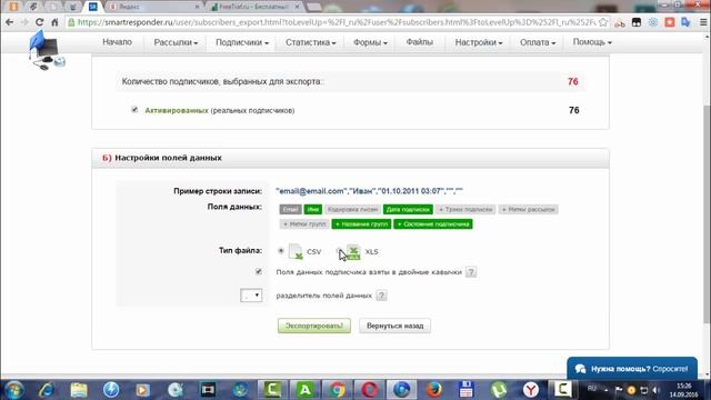 Срочно!!! Как скопировать базу подписчиков со Смартреспондера. смотреть онлайн