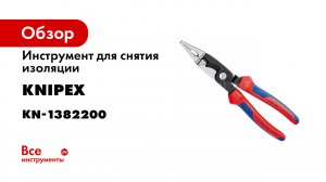 Электромонтажные клещи.mp4