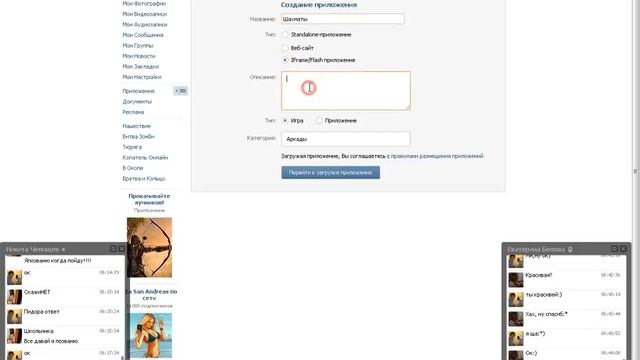 Как создать "приложение" в ВКонтакте смотреть онлайн