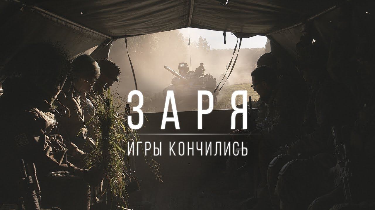 Страйкбол - это серьёзно. ЗАРЯ [STICH PROFI] смотреть онлайн