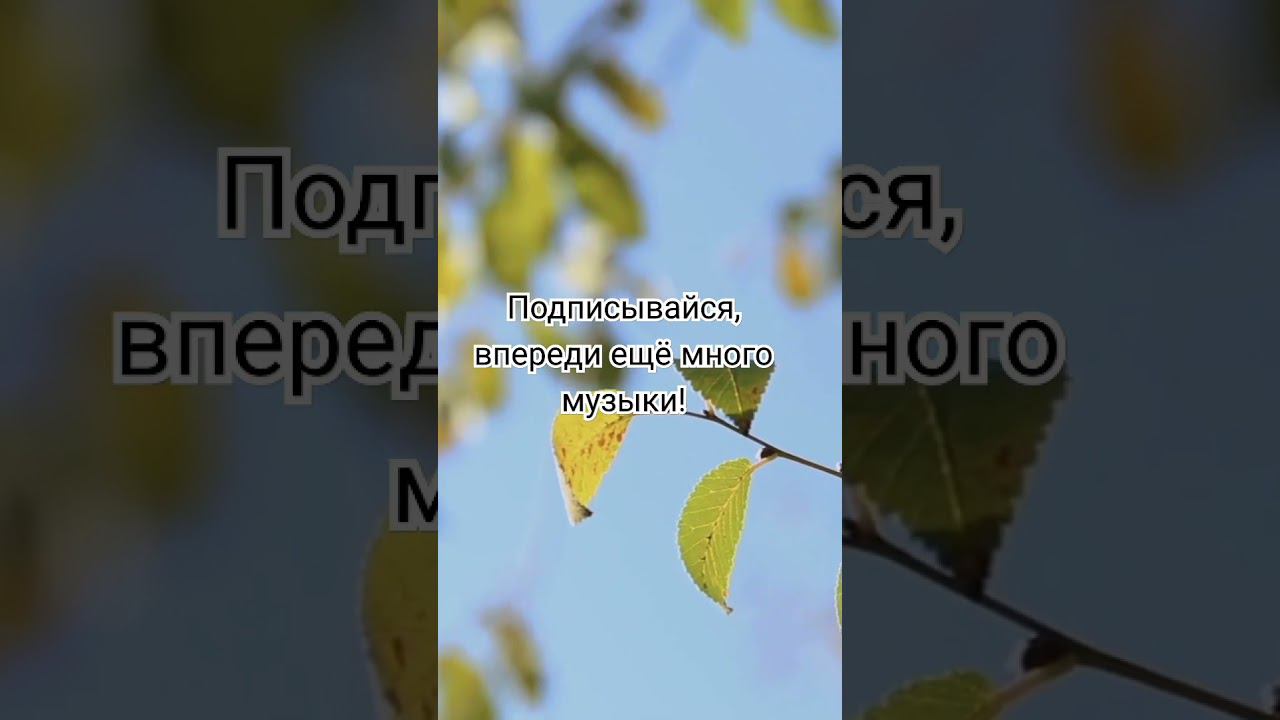 Звуки природы/Грешный человече/по просьбе подписчика #музыка #music смотреть онлайн