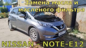 Замена масла и масленого фильтра в НИССАН — НОУТ—Е12+: Обслуживание двигателя NISSAN — NOTE—Е12.