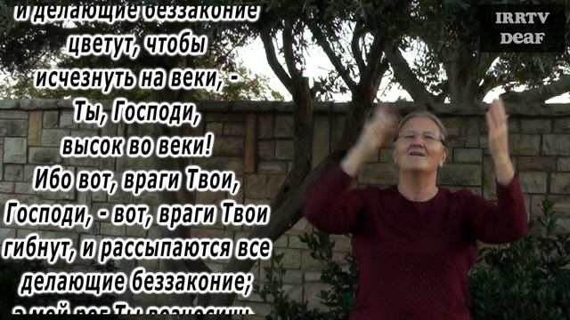 Псалом 91 на жестовом языке смотреть онлайн