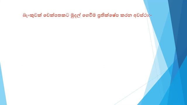චෙක්පත් රේඛනය.Crossing a Cheque. ව්යාපාර හා ගිණුම්කරණ අධ්යනය 11 ශ්රේණිය. смотреть онлайн