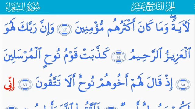 القرآن الكريم سورة الشعراء (26) Священный Коран. Сура-поэты The Holy Quran . Sura poets смотреть онлайн