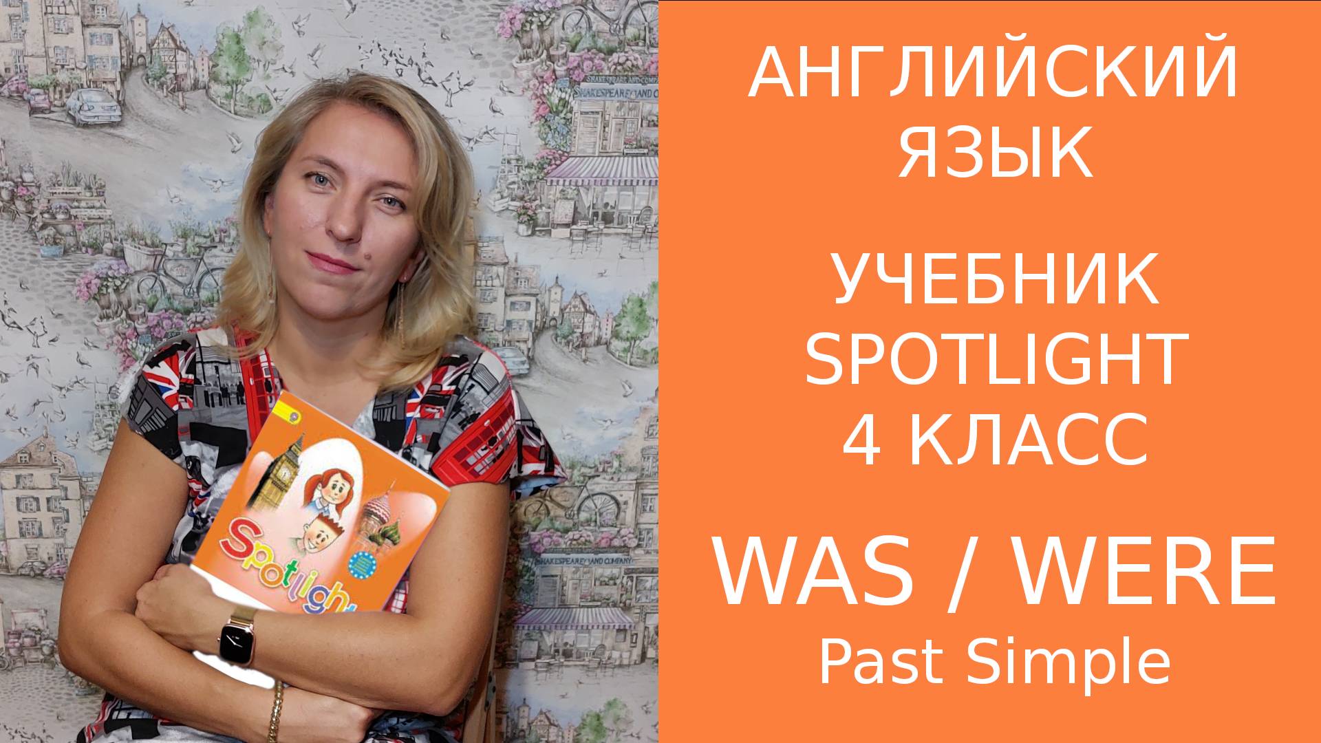Was/ were = был, была, были out_13_was_were смотреть онлайн