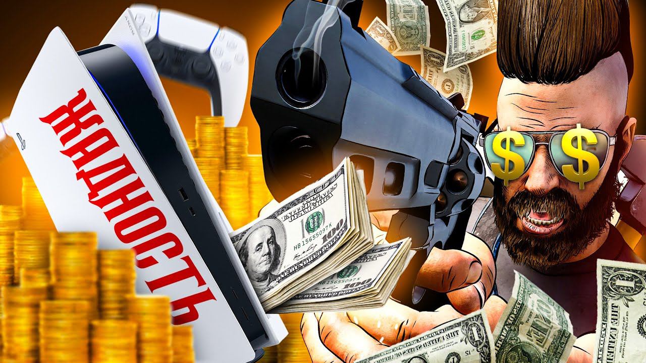 10 САМЫХ ЖАДНЫХ ПОСТУПКОВ ИГРОВОЙ ИНДУСТРИИ смотреть онлайн