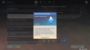 Светоносная руда Genshin Impact: Где достать? Ответ сдесь
