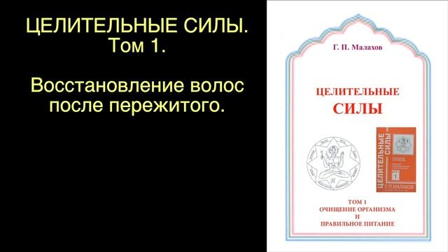 ВОССТАНОВЛЕНИЕ ВОЛОС. ВЫПАДАЮТ ВОЛОСЫ. Малахов. смотреть онлайн