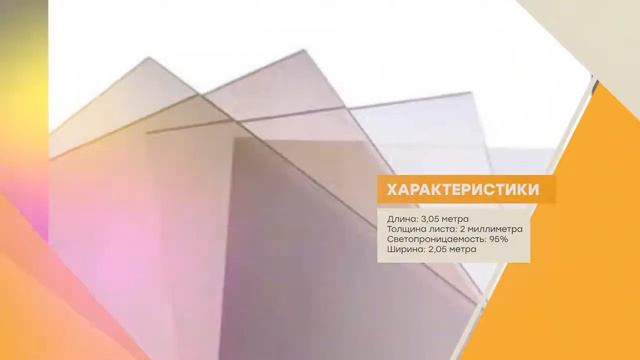 Монолитный поликарбонат толщиной 2 мм смотреть онлайн