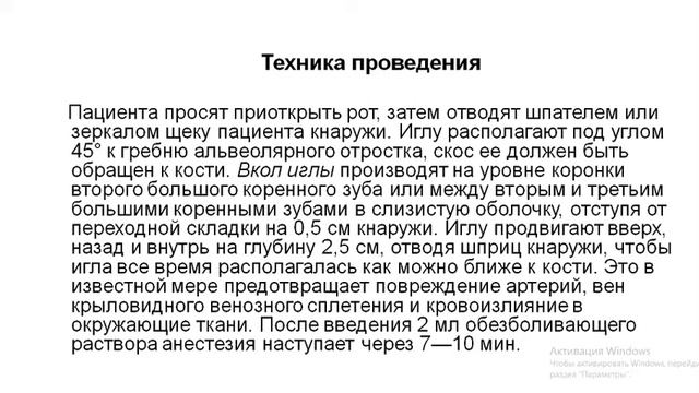 Обезболивание в хирургической стоматологии. Классификация методов обезболивания. Лекция 4 ПиМ 2 кур смотреть онлайн