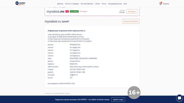 Как узнать дату регистрации домена сайта? Когда истекает срок регистрации? (16+) смотреть онлайн