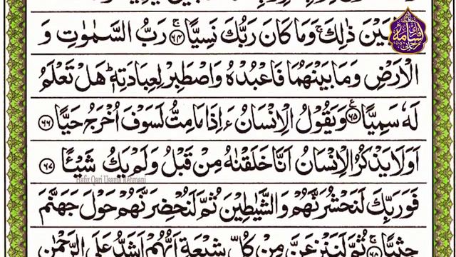 Surah Mariyam - By Al Shaikh Hafiz Qari Usama Rehmani - Ep 35 смотреть онлайн