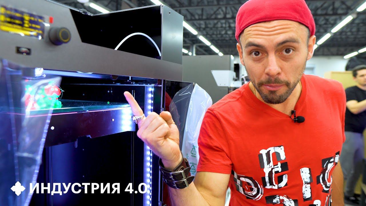 Как создают 3D ПРИНТЕРЫ на САМОЙ БОЛЬШОЙ 3D ферме в России | Индустрия 4.0 смотреть онлайн