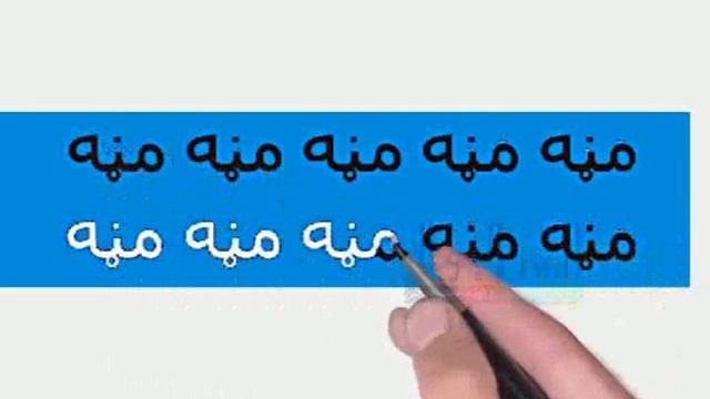 لومړی ټولګی الفبې ليکلار اوه دېرشم لوست смотреть онлайн