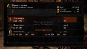 DARK SOULS как выковать оружие боссов