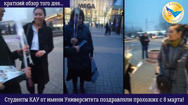 Студенты КАУ на 8 марта сделали неожиданный цветочный сюрприз в поэзии горожанам Алматы смотреть онлайн