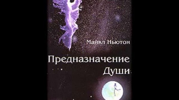 Предназначение Души 2