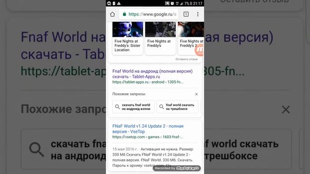 Как скачать игру fnaf World смотреть онлайн