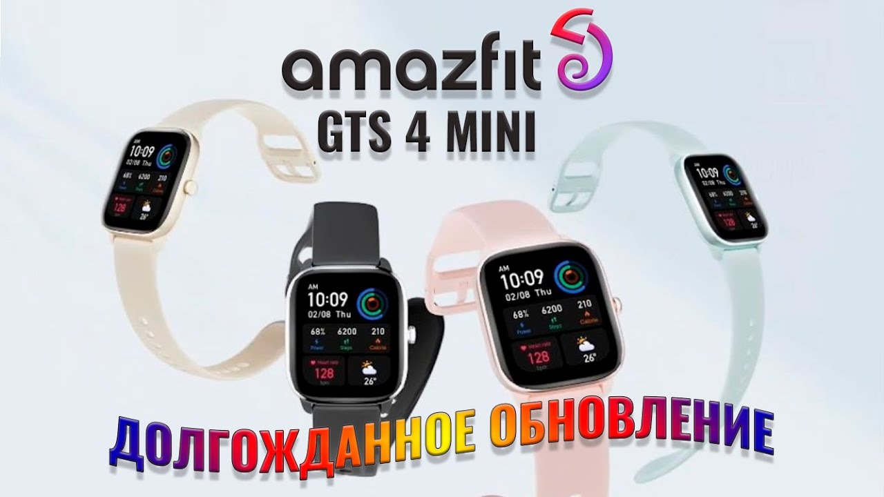 Долгожданное обновление. Amazfit GTS 4 Mini краткий обзор смотреть онлайн