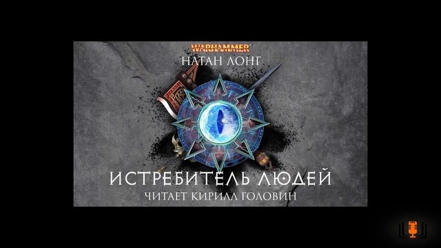 НАТАН ЛОНГ | 