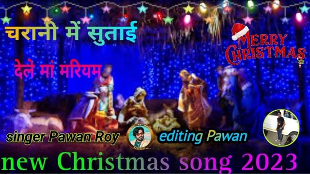 charani me sutai dele ma Mriyam !!new?christmas songs 2023. смотреть онлайн
