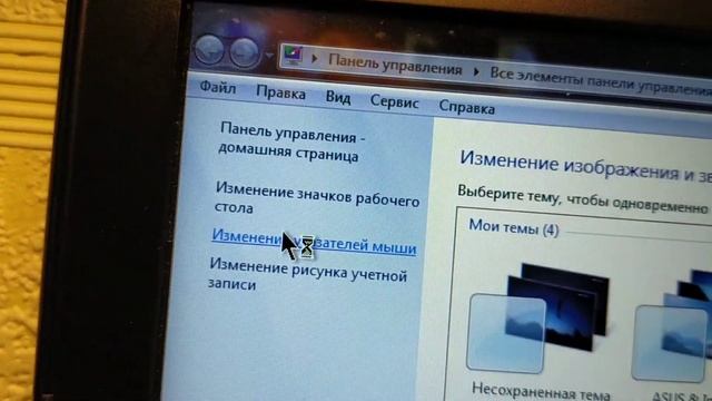 КАК СМЕНИТЬ КУРСОР МЫШИ НА WINDOWS 7??? смотреть онлайн