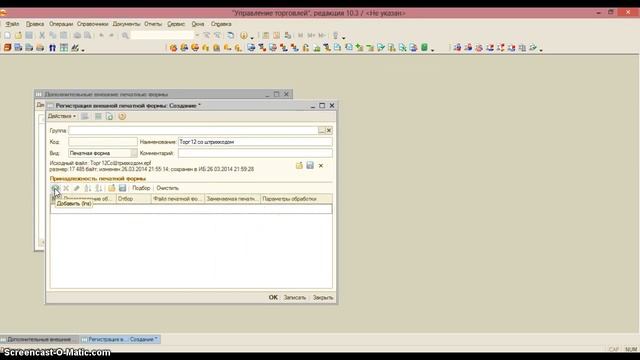 Добавление внешней печатной формы УТ 10.3 смотреть онлайн
