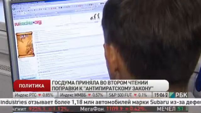 Госдума расширяет антипиратский закон смотреть онлайн