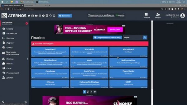 Плагин GeyserMC в Athernos