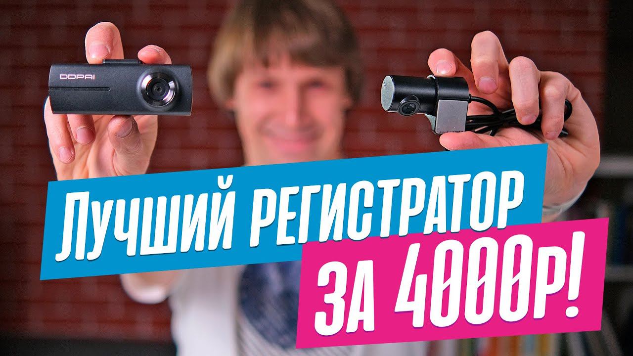 Обзор видеорегистратора DDPAI N1 Dual - лучший за свои деньги! смотреть онлайн