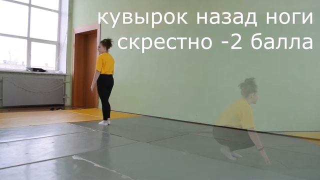 Кувырок назад ноги скрестно смотреть онлайн