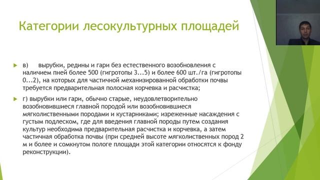 Лесные культуры лекция 1 Аджиев 3 курс Лесное дело смотреть онлайн