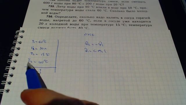 Задача 756. (Физика. 8 класс. Перышкин) смотреть онлайн
