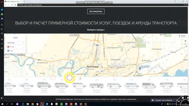 Рассчитать стоимость поездки трансфера, такси межгород, грузоперевозок, в Анапе Краснодаре смотреть онлайн