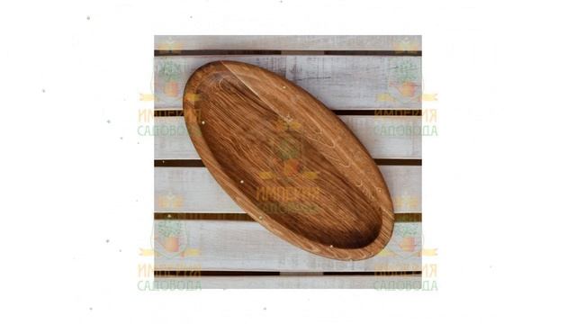 Тарелка эллипсная, 32х16х4см, дуб (Наш Кедр) обзор 5399 производитель Наш Кедр ООО (Россия) смотреть онлайн