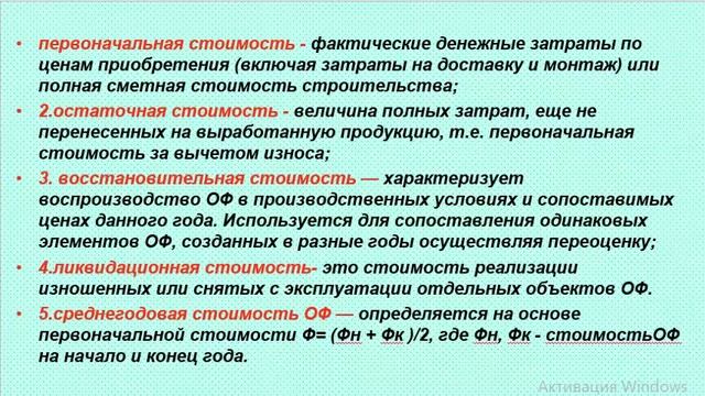 Основнқе фонды и оборотные средства железных дорог Предмет экономика смотреть онлайн