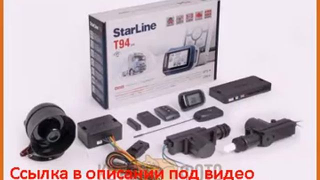Автосигнализация StarLine T94 GSM,GPS смотреть онлайн