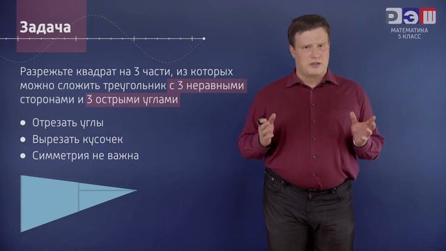 Занимательные задачи: задачи на разрезание. Часть 2 смотреть онлайн