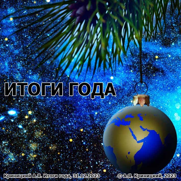 Итоги года (2023) смотреть онлайн