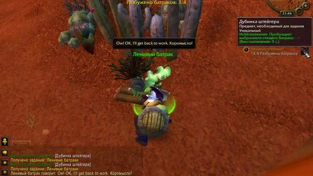 05 Прохождение Wow Ленивые батраки смотреть онлайн