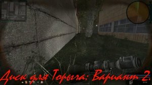 Возвращение Шрама 2  Диск для Торыча