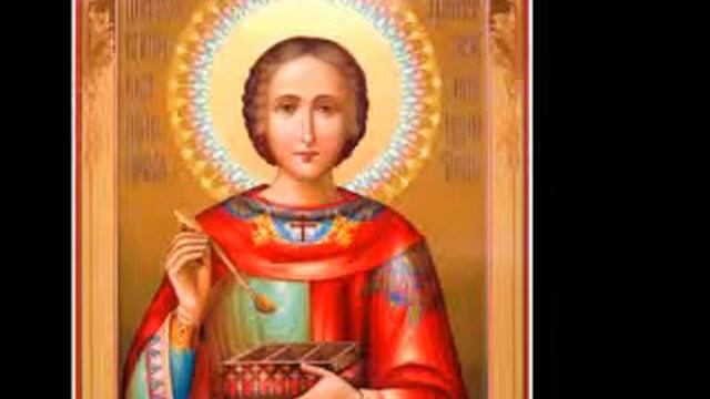 МОЛИТВА ПАНТЕЛЕЙМОНУ ЦЕЛИТЕЛЮ смотреть онлайн